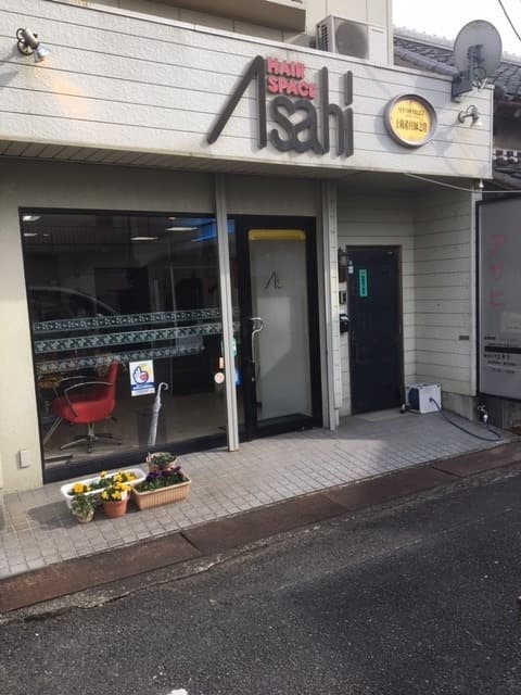 ヘアスペースアサヒの店舗外観
