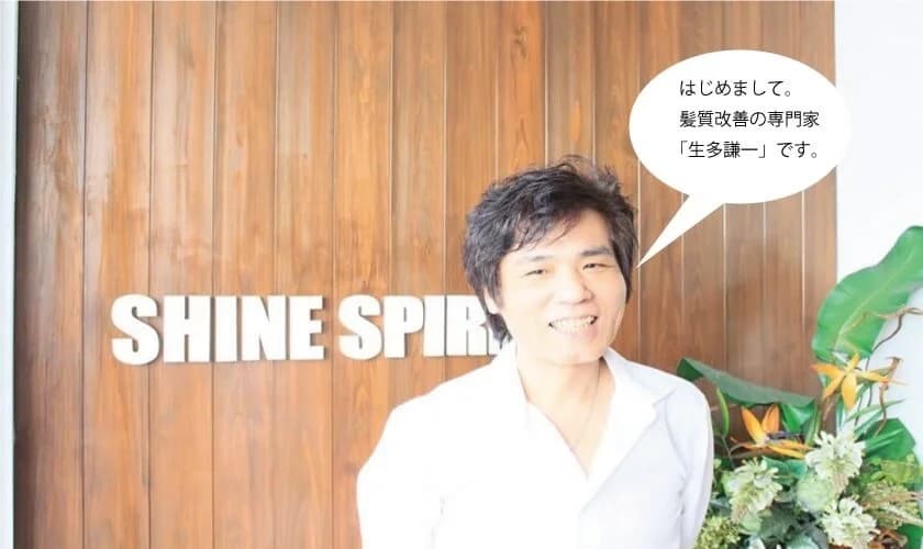 髪のお医者さん 生多謙一